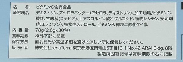 リポソームビタミンファイブＣ 原材料