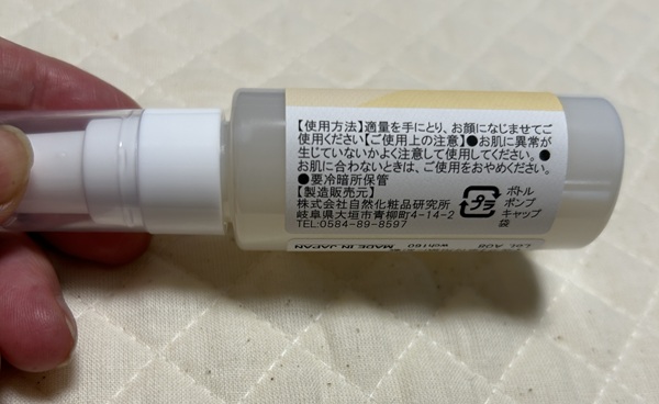 自然化粧品研究所の卵殻膜エキス美容液の使用方法