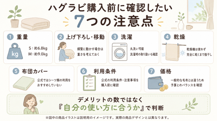 購入前に確認したい7つの注意点