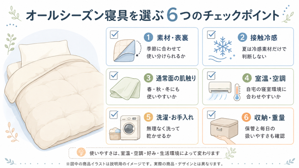 選ぶときの6つのチェックポイント
