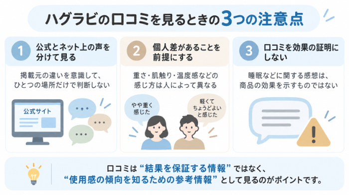 口コミを見るときの3つの注意点