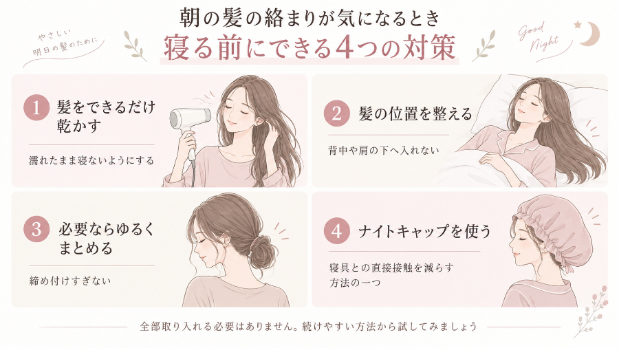 寝る前にできる4つの対策