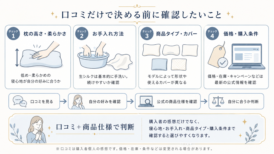 口コミだけでは判断できない購入前チェック項目